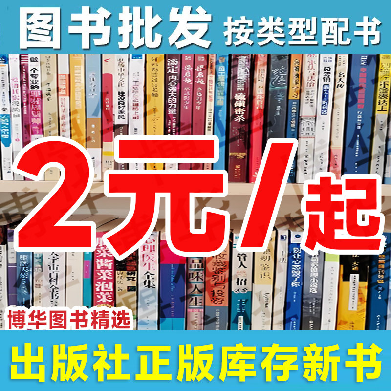 Подлинная книга оптом бумажные букинистические книги для учащихся начальной и средней школы, школьные библиотеки, офисы книжных магазинов, общественные шедевры, романы о детской литературе, вдохновляющие книги-бестселлеры по воспитанию детей, совершенно новые книги для внеклассного чтения, продаваемые компанией catty, распродажа подержанных книг, особый режим