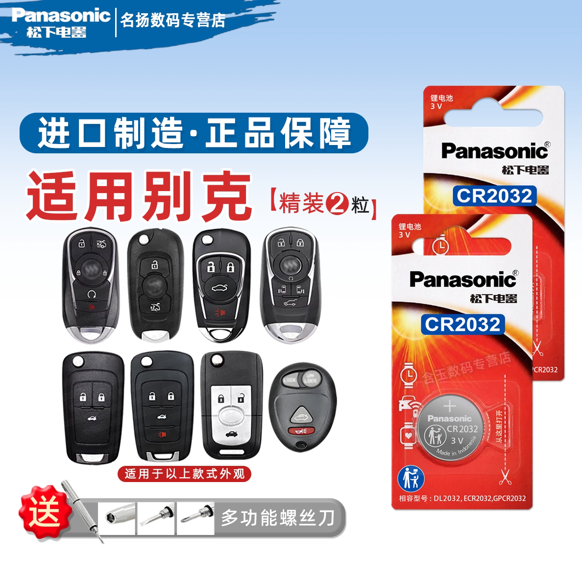Panasonic CR2032 CR1616 подходит для Buick Yinglang G18 Hyatt Grand Hyatt Yinglang Junwei 6 Micro Blue 7 Angkewei 20T Аккумулятор для ключей от автомобиля Angkewei 28T оригинальная электроника дистанционного управления 16 новых