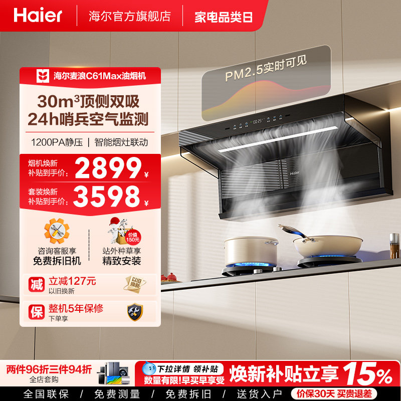 [Новинка за 26 лет] Вытяжка серии Haier с верхним боковым двойным всасыванием кухонная бытовая газовая плита big mouth C61Max