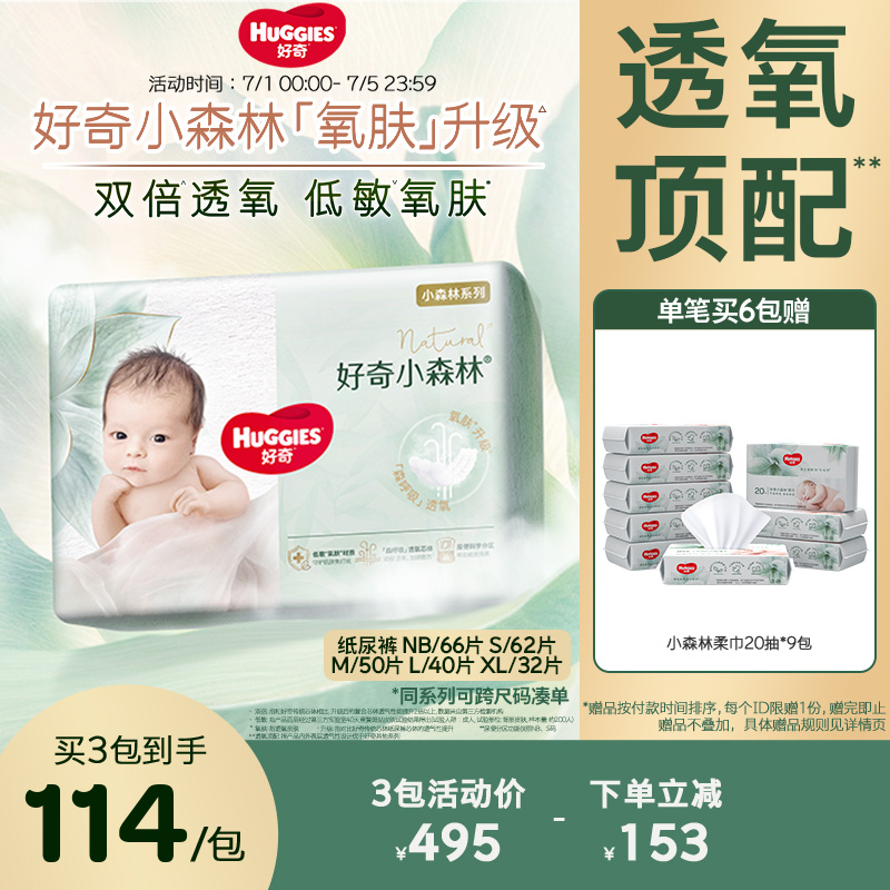 Curious official little Forest heart diamond дневные и ночные подгузники NB-XL дышащие детские подгузники для новорожденных