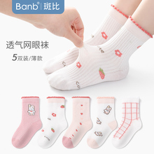 Bambi children's socks, girls' socks, spring and summer thin cotton socks, big children's girls' babies, spring and autumn mesh children's medium tube socks