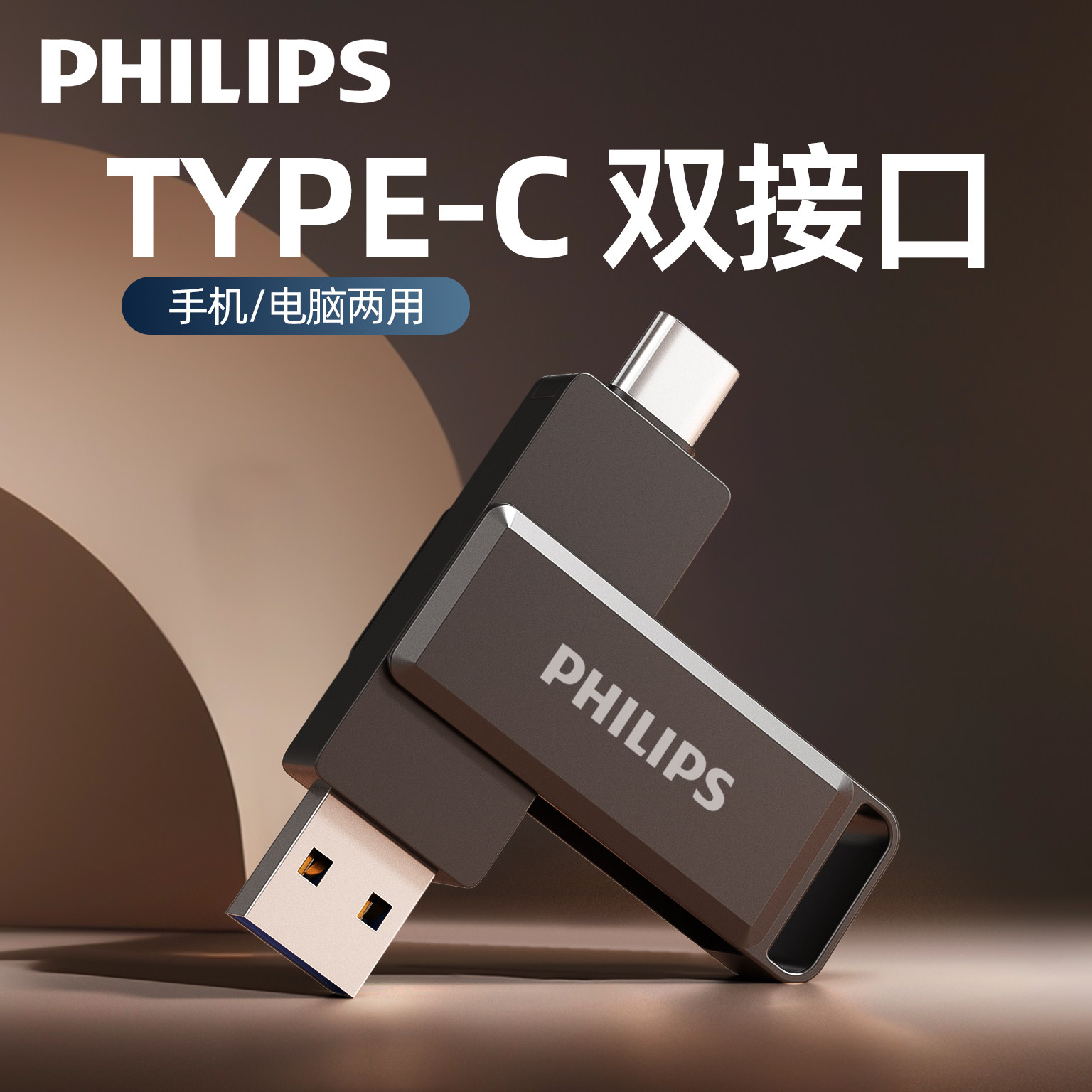 Двухинтерфейсный USB-накопитель для мобильного телефона Philips typec компьютерный двухцелевой высокоскоростной USB-накопитель большой емкости с двумя головками USB подлинный