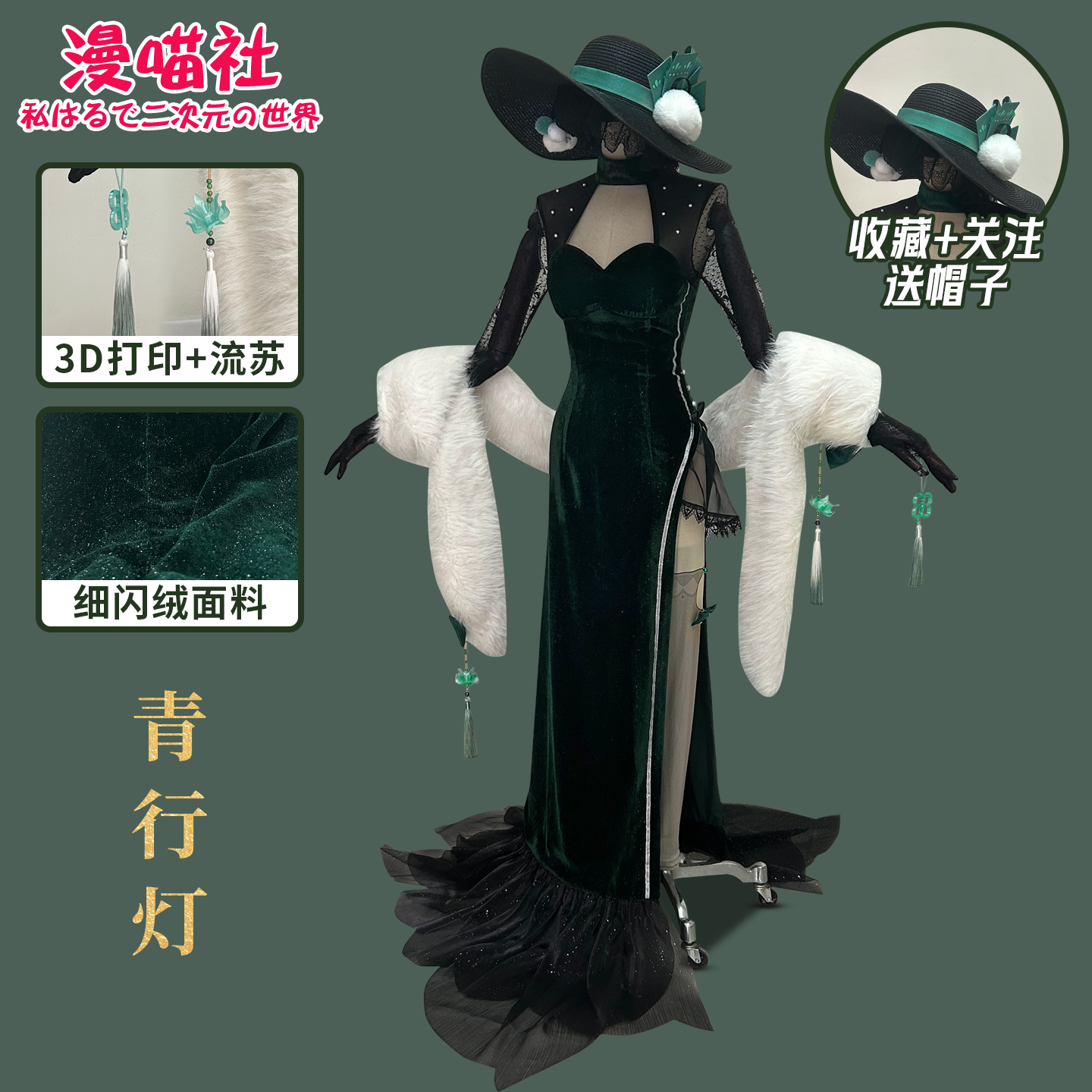 Onmyoji Aondon Midcity Dream Cosplay Set