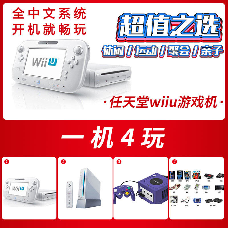 Полноценная китайская система wii u game home игровая консоль wiiu wii game ngc game simulator game