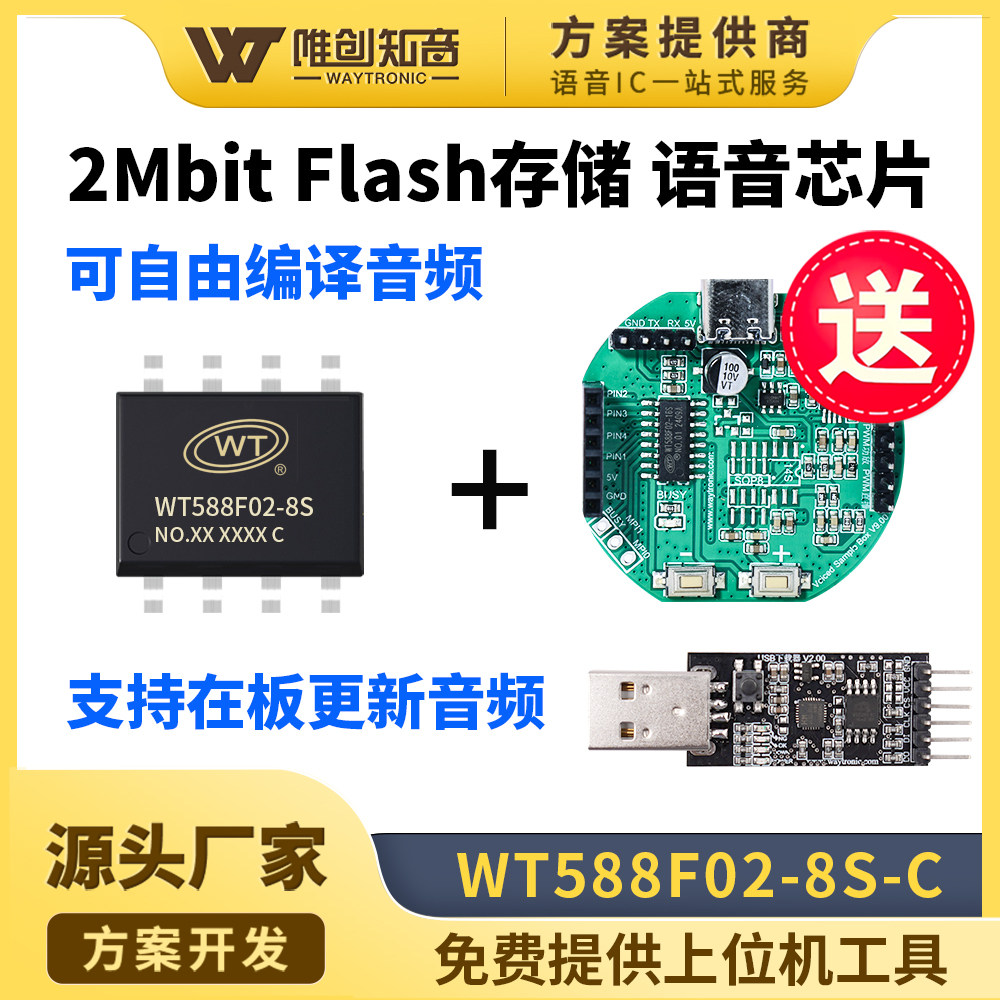 Модуль голосового чипа WT Weichuang Zhiyin последовательный порт для воспроизведения голоса бесплатная замена чипа голосового icWT588F