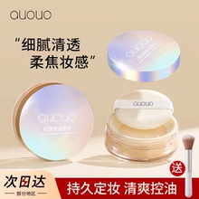 QUOUO Little Fish Begonia Light Permeability Oil Control Powder Setting Powder Honey Powder Durable Setting Makeup Waterproof Sweat proof concealer Students