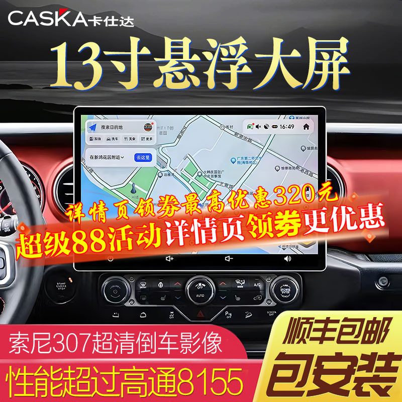 Автомобильный навигатор Kastar 7870 с большим экраном диагональю 13,1 дюйма, универсальный автомобильный центральный пульт управления, интеллектуальный дисплей с большим экраном