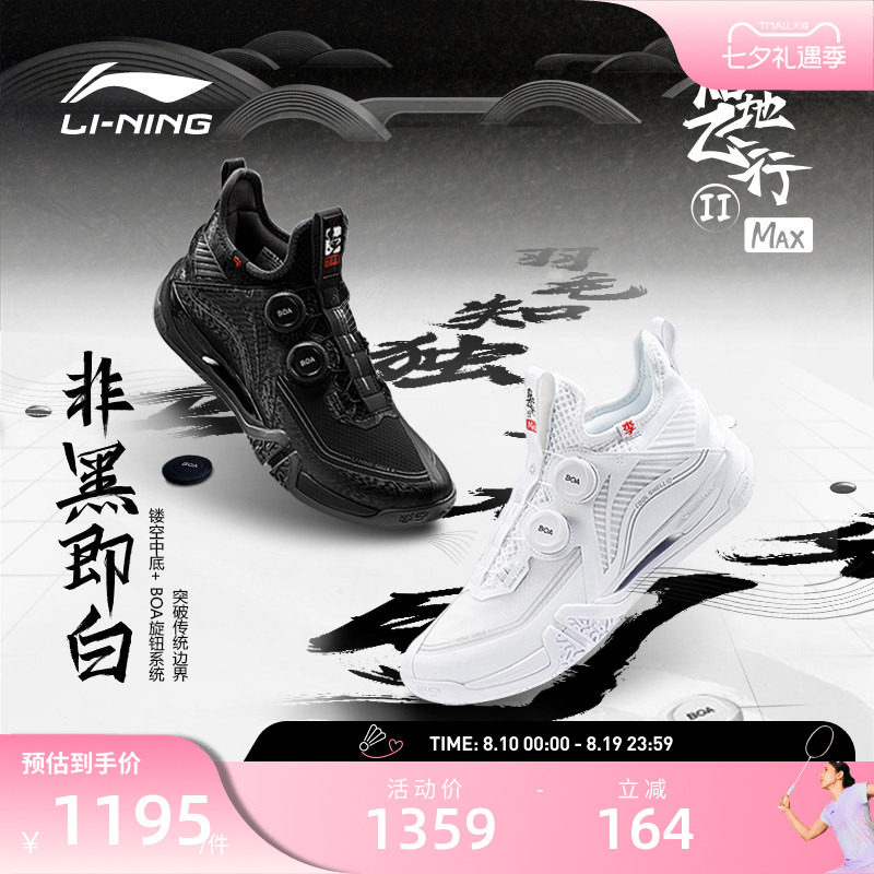 Обувь для бадминтона Tanabata gift Li Ning, летящая по земле, с максимальной воздухопроницаемостью, амортизацией и отскоком, профессиональная обувь для соревнований
