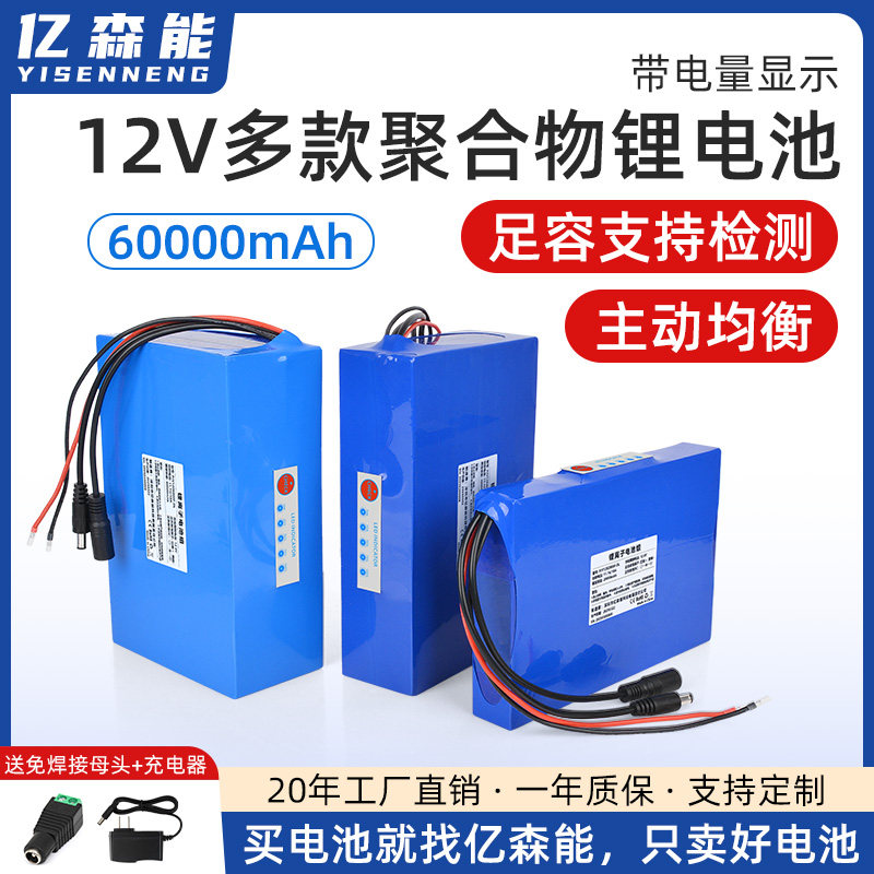 Yiseneng 12V полимерно-литиевый аккумулятор большой емкости 10Ah30Ah солнечный уличный фонарь наружная батарея 12V