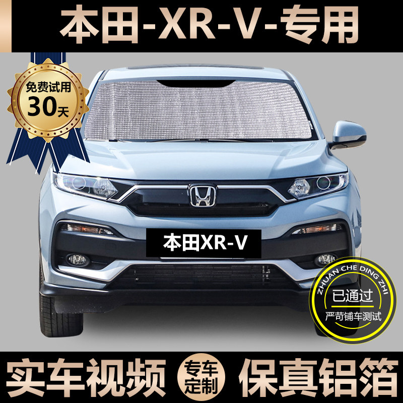 Специальный солнцезащитный козырек Dongfeng Honda XRV для автомобиля защита от солнца теплоизоляция солнцезащитный козырек для окна занавеска для затенения лобового стекла