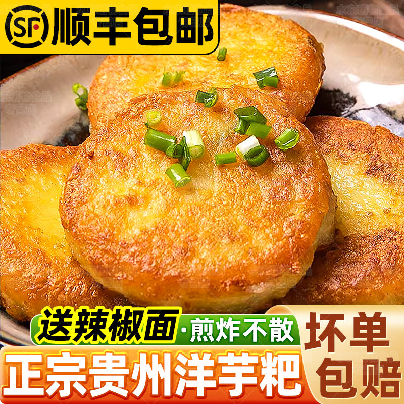 Guizhou specialty potato cake, potato cake, breakfast semi-finished snacks, nostalgic snacks, barbecue, baked goods, commercial ingredients