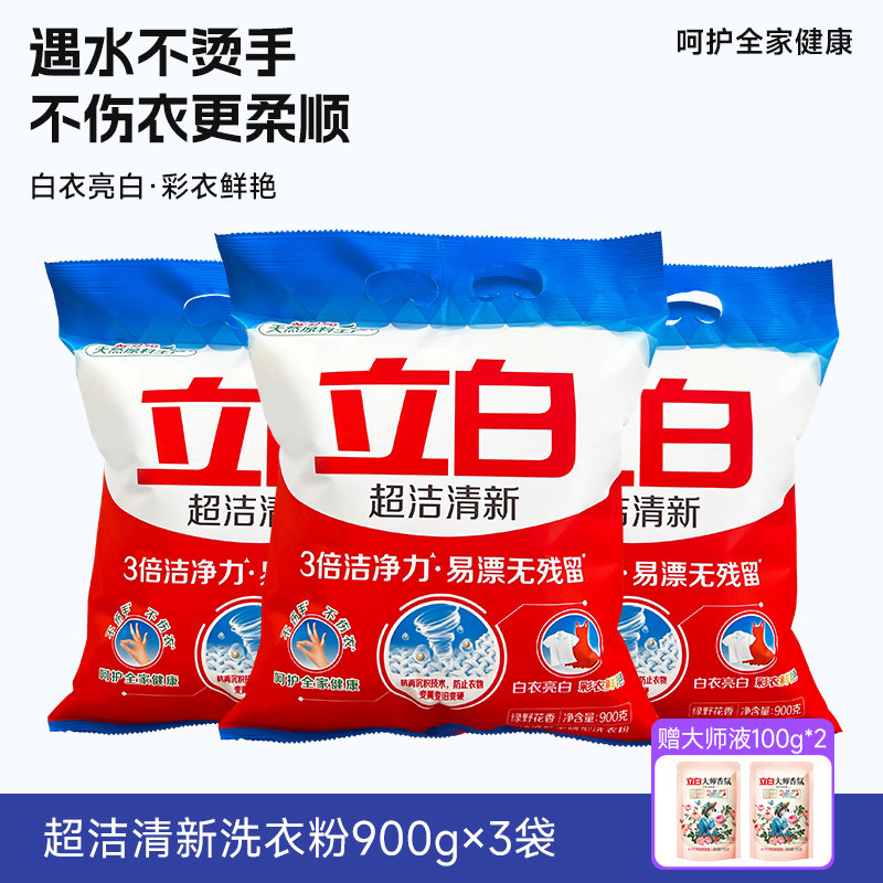 Стиральный порошок Liby super clean and fresh, доступный для всей семьи, обеззараживающий, с длительным ароматом, не повреждает одежду, не ранит руки, натуральная большая упаковка.