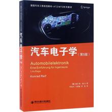 Xinhua Wenxuan Automobile Electronics: Оригинальная книга 5 - е издание Оригинальная книга 5 - е издание (Германия) Конрад Райф; Ли Юхуа, Ма Хуэйминь, Ли Хан Перевод