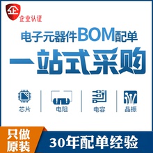 Electronic component BOM table with single integrated circuit IC chip, microcontroller, transistor, one-stop matching