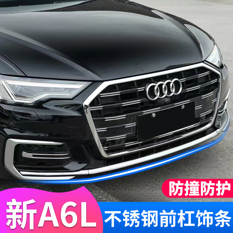 Подходит для 19-25 Audi A6L модифицированное украшение переднего бампера яркая полоска, улучшающая внешний вид, наклейки на противотуманные фары, принадлежности для защиты от столкновений, аксессуары