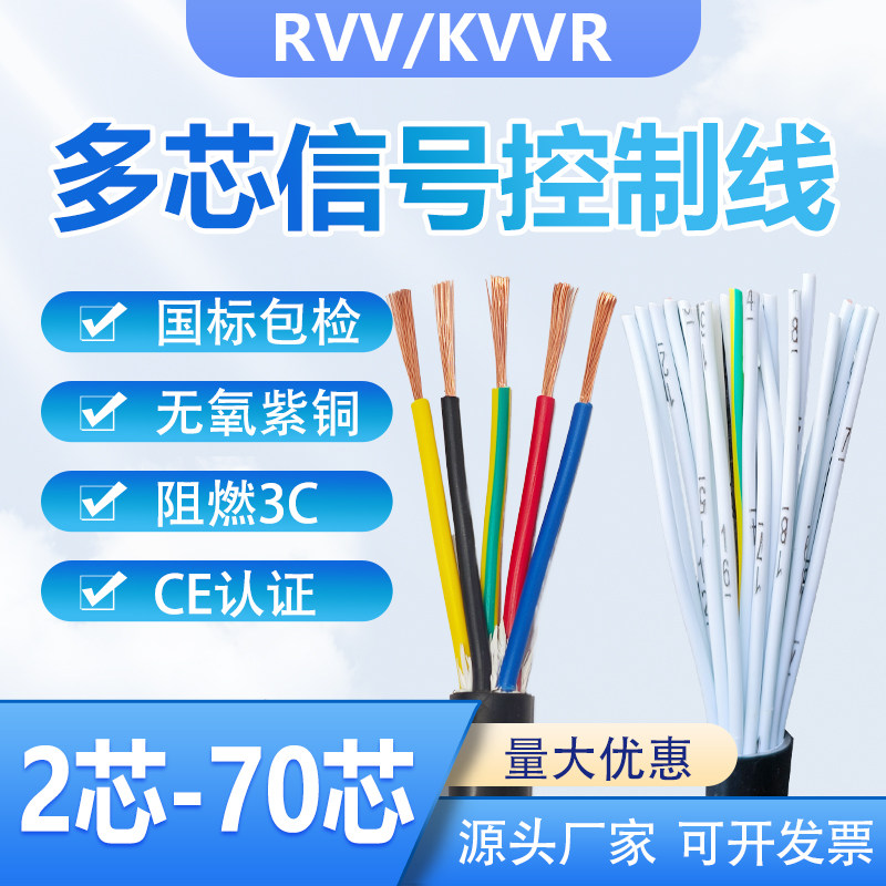 Многожильная сигнальная линия управления KVVR12 30 45 8 6 70- гибкий кабель с жилой0,5751,5 кв. м в оболочке RVV
