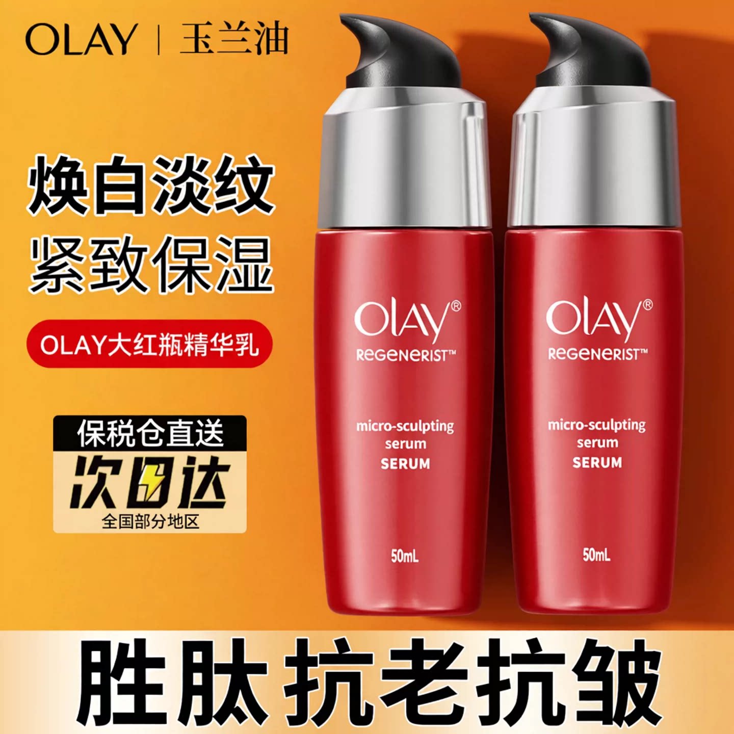Olay Magnolia Oil Big Red Bottle Эссенциальный лосьон Увлажняющий укрепляющий крем против морщин и старения, Отбеливающий Крем для ухода за кожей, Официальный флагман