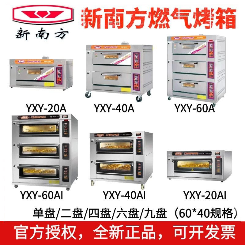 Новая газовая печь Southern gas oven коммерческая одно-двух-трехслойная печь для выпечки на четырех-шести-девяти конфорках, работающая на природном газе, сжиженном газе, однослойная печь для выпечки на газе