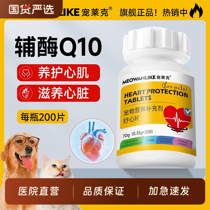 Пэт Лейк пэт коэнзим Q10 для собак и кошек защищает сердце, кондиционируя его, официальный флагманский магазин подлинных товаров для домашнего использования, содержащих миокард