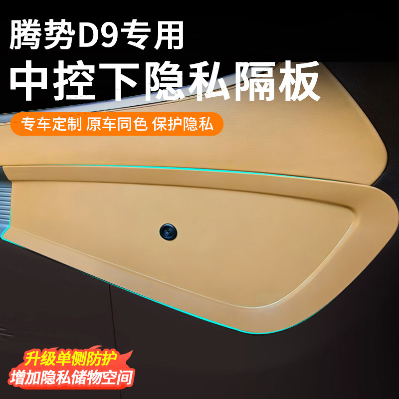 Подходит для специального центрального управления Denza D9 нижняя часть второго пилота, перегородка для хранения личных данных, ящик для хранения аксессуаров для модификации автомобиля