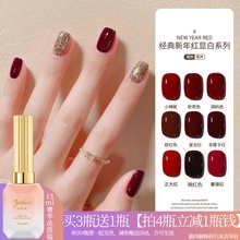 Maillard Cherry Red Nail Polish Glue 2024 New Popular Autumn and Winter New Year Set for Nail Art Shops