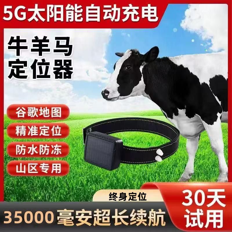 5G артефакт слежения за крупным рогатым скотом и овцами, gps-позиционирование, специальное бронирование, спутниковый прибор для отслеживания потери животных на пастбищах в горных районах