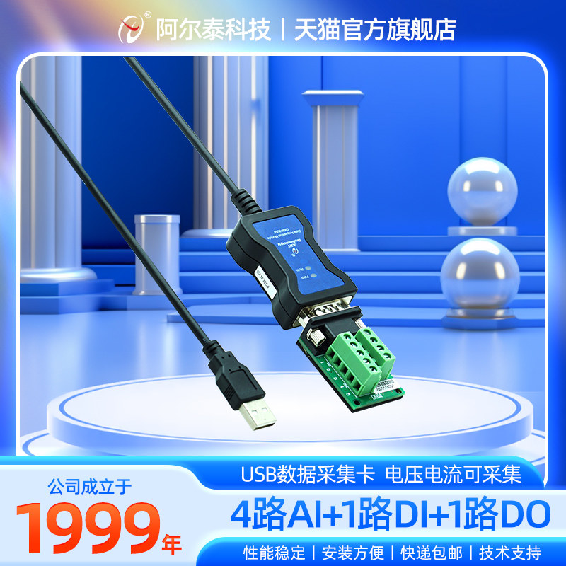 Сверхмалый портативный модуль сбора данных аналогового типа DAM3254 USB-карта DIO switch с модулем сбора данных по напряжению и току