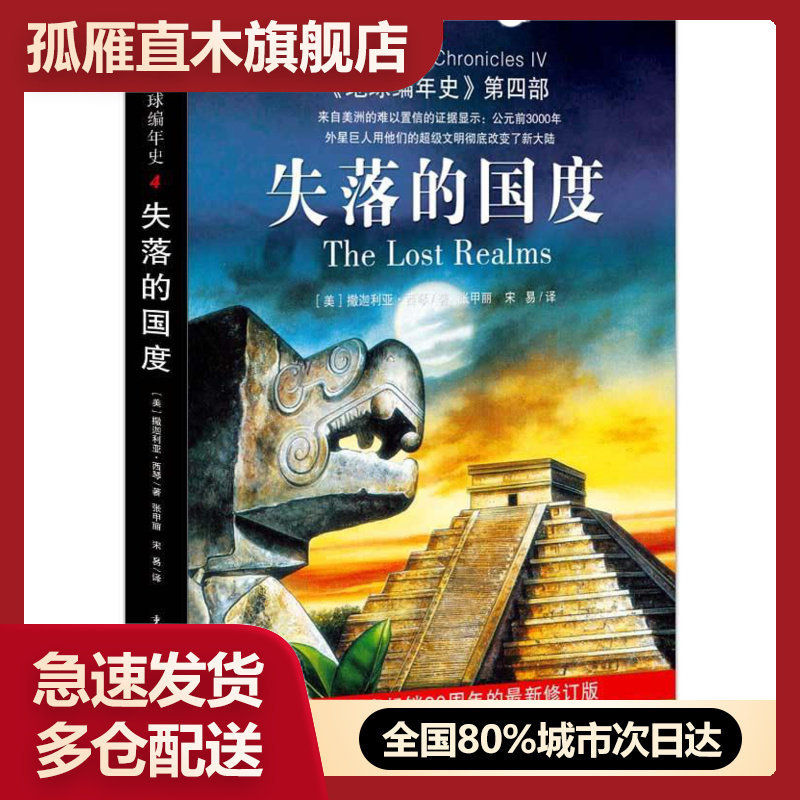 (Genuine book) The Lost Kingdom - The Annals of the Earth Part 4 USA] Zechariah u0026middot; Xiqin