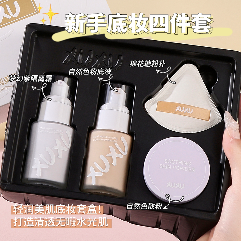 Набор для макияжа Nana same base makeup, состоящий из 4 предметов, жидкая основа, крем, рассыпчатая пудра, грунтовка для макияжа, стойкий макияж
