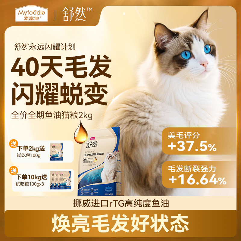 Корм для кошек с рыбьим жиром Maifudi Shuran, красивая шерсть, с добавлением 80% рыбьего жира высокой чистоты, обычный корм для кошек для котят, 2 кг