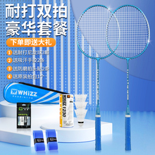 Badminton racket, double racket, ultra light, authentic entertainment training, adult attack, durable double racket, elementary school durable hitting set