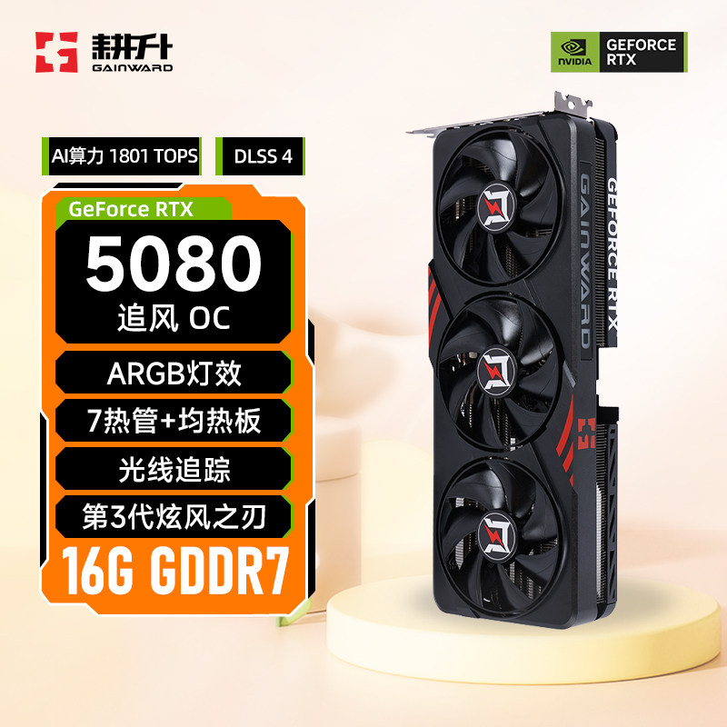 Дискретная видеокарта GAINWARD/Gengsheng GeForce RTX 5080 в погоне за ветром/Glare DLSS 4 gaming с разрешением 4k