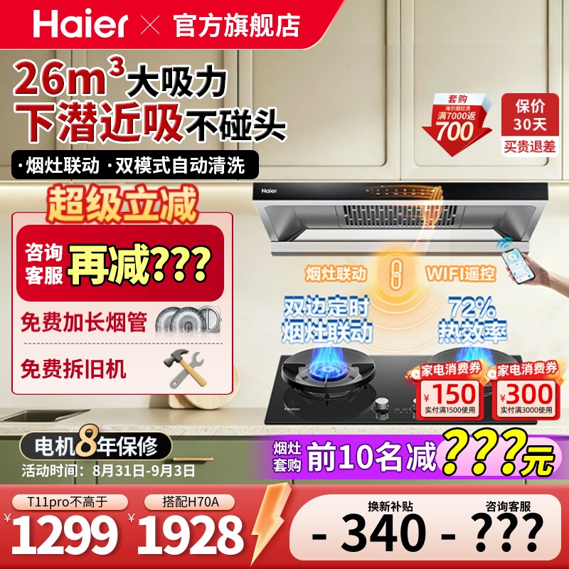 Вытяжка серии Haier, официальная флагманская вытяжка серии T11Pro, вытяжка с большой мощностью всасывания, бытовая кухонная вытяжка с верхним всасыванием в европейском стиле