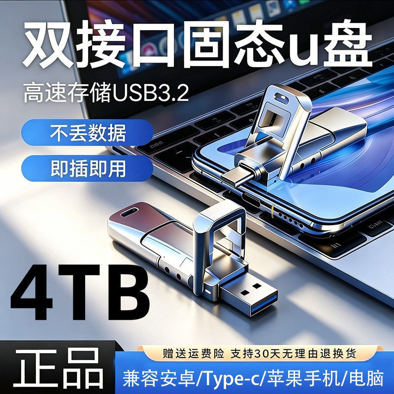 Мобильный 512g большой емкости 2T высокоскоростной USB3.2 мобильный телефон компьютер автомобиль 4 тб офисный двойной интерфейс Type-C