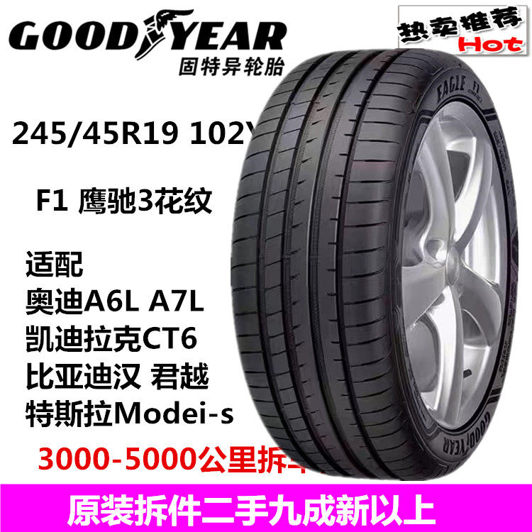 Шины Goodyear 245/45R19 F1 3-го поколения подходят для Audi A6L BYD Han Cadillac CT6