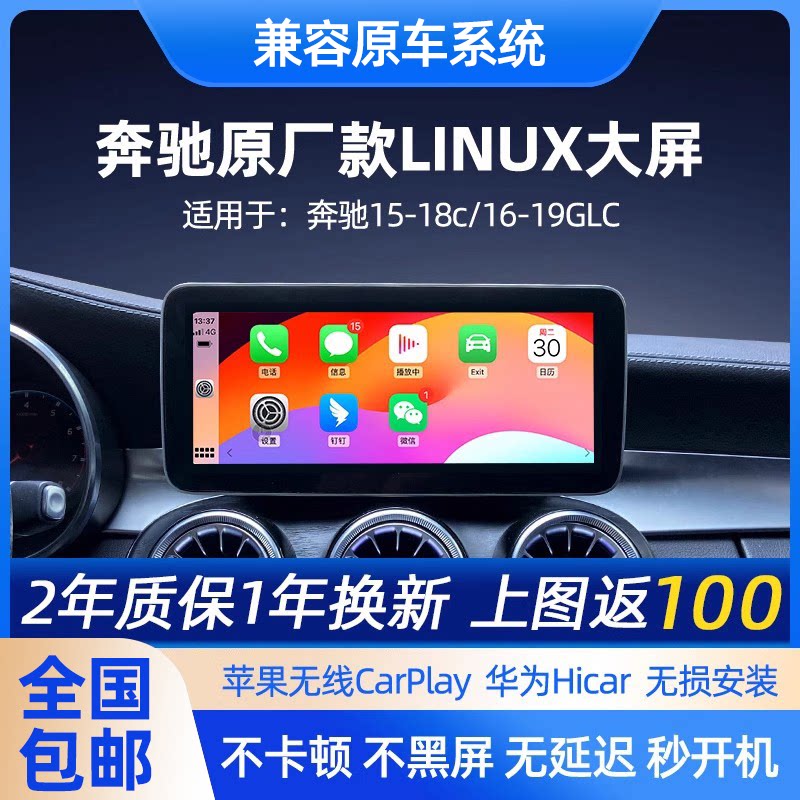 Mercedes-Benz C200L GLC300 260 A-class B-class GLA CLA оригинальный Linux-автомобиль с центральным управлением и большим экраном