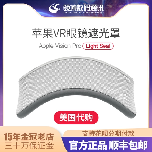 [Американская покупка] Apple/Apple Vision Pro Light Seal Mask Mask Mask