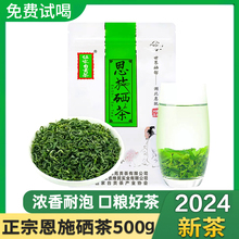 Green Tea 2024 New Tea Enshi Selenium Rich Tea High Mountain Mist Spring Tea Mouth Grain Tea Bag Packaging Strong Aroma 500g