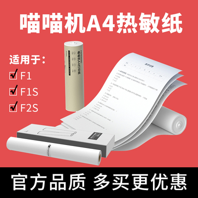 PAPERANG Meow Meow Machine F1/F2S/F1S//F3s/A4, серия F1, специальная термобумага для официальной печати