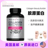 Американский коллагеновый пептид NeoCell + vc, увлажняющий кожу, мелкомолекулярный крем против морщин, для ногтей, волос, 150 капсул