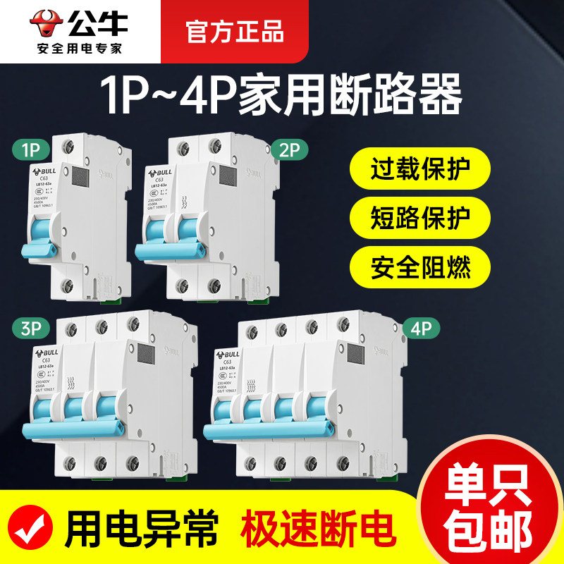 Воздушный выключатель Bull air switch 1p2p3p air open бытовой небольшой автоматический выключатель 40 защита 63a выключатель утечки трехфазный 32a