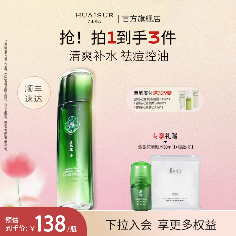 Huai Shu Honeysuckle Очищающая вода Увлажняющий спрей с маслом для борьбы с акне Тоник Косметика Официальный Флагман Аутентичная