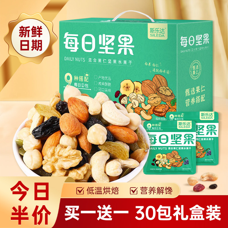 无添加剂 每日坚果混合坚果干果仁30小包装礼盒孕妇休闲松鼠零食