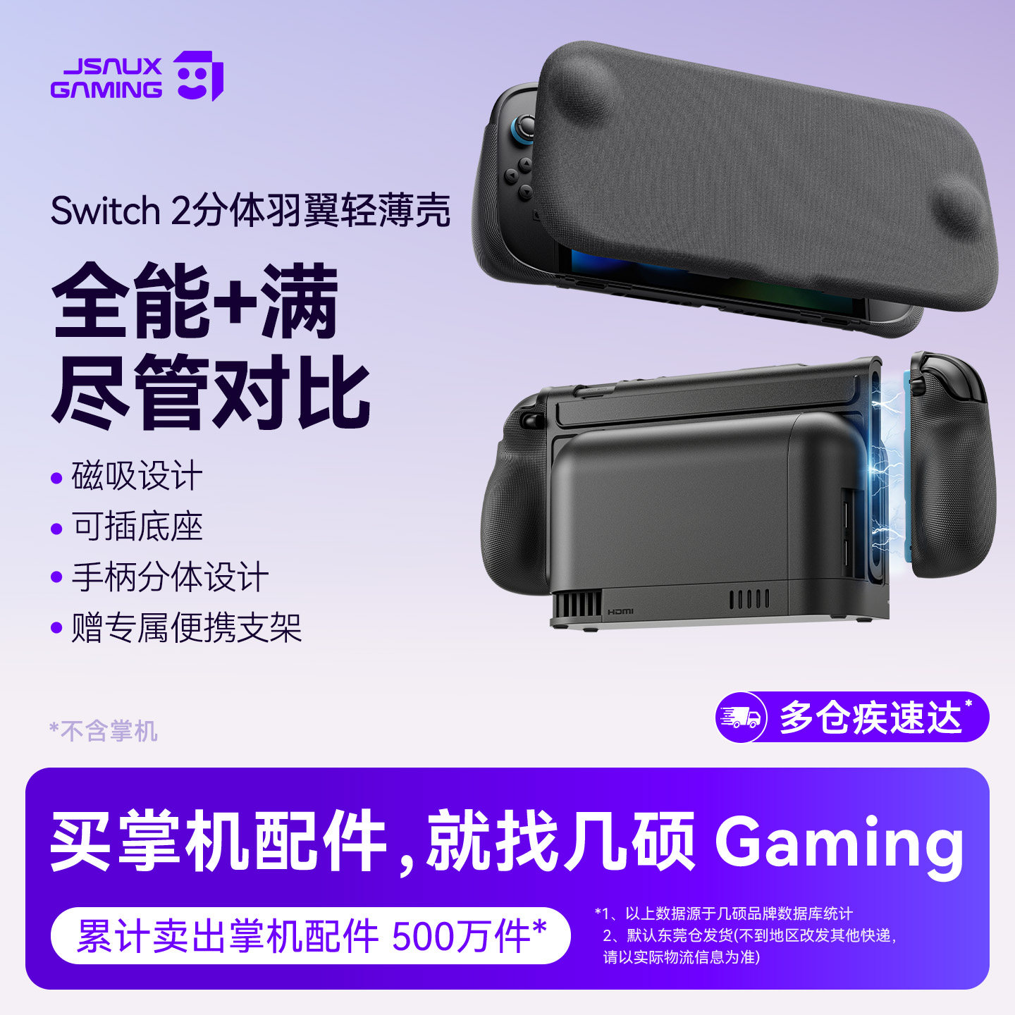 Защитная оболочка JSAUX JSAUX switch2, защитная оболочка с крылышками, защитная крышка Nintendo split, встроенное основание, ручка для игровой консоли, аксессуары ns2, кронштейн второго поколения, сумка для хранения, легкая и портативная