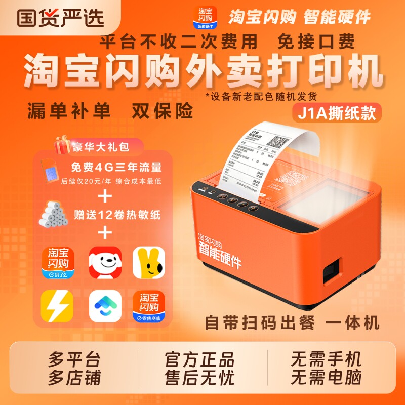 Вы голодны? Внешний заказ принтера на вынос Bao Meituan, мгновенная покупка на Taobao, Jingdong Douyin, Wi-Fi, автоматическое сканирование кода заказа, доставка универсального устройства, мультиплатформенный Bluetooth, коммерческий облачный принтер на вынос 4g.