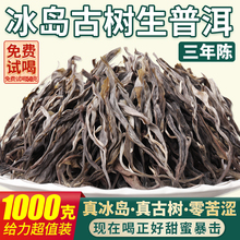 冰岛老寨普洱茶云南临沧古树纯料生茶1000g礼盒包装冰岛甜散茶叶