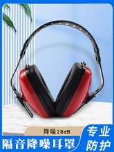 Soundproof earmuffs, noise proof tools, stand drums, sleep decompression, labor protection, industrial sleep learning, dedicated noise reduction earphones