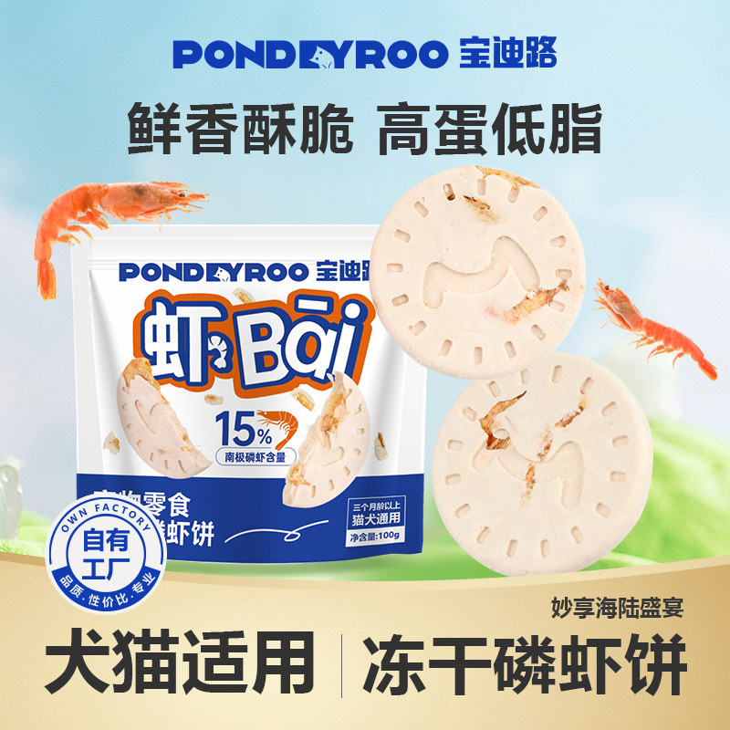 Baodilu Cat Snacks Куриный пирог с крилем и сублимированные хрустящие креветки - питательные и вкусные наградные закуски