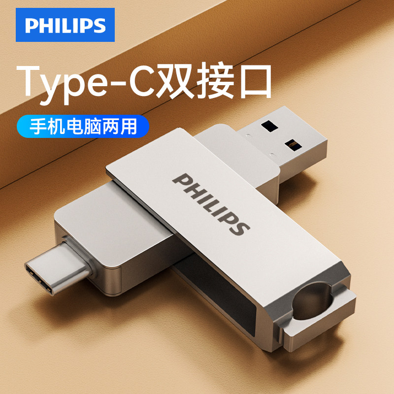 Двухинтерфейсный USB-накопитель Philips typec для мобильных телефонов и компьютеров двойного назначения, большой емкости, высокоскоростной USB-накопитель с двумя головками, официальный аутентичный