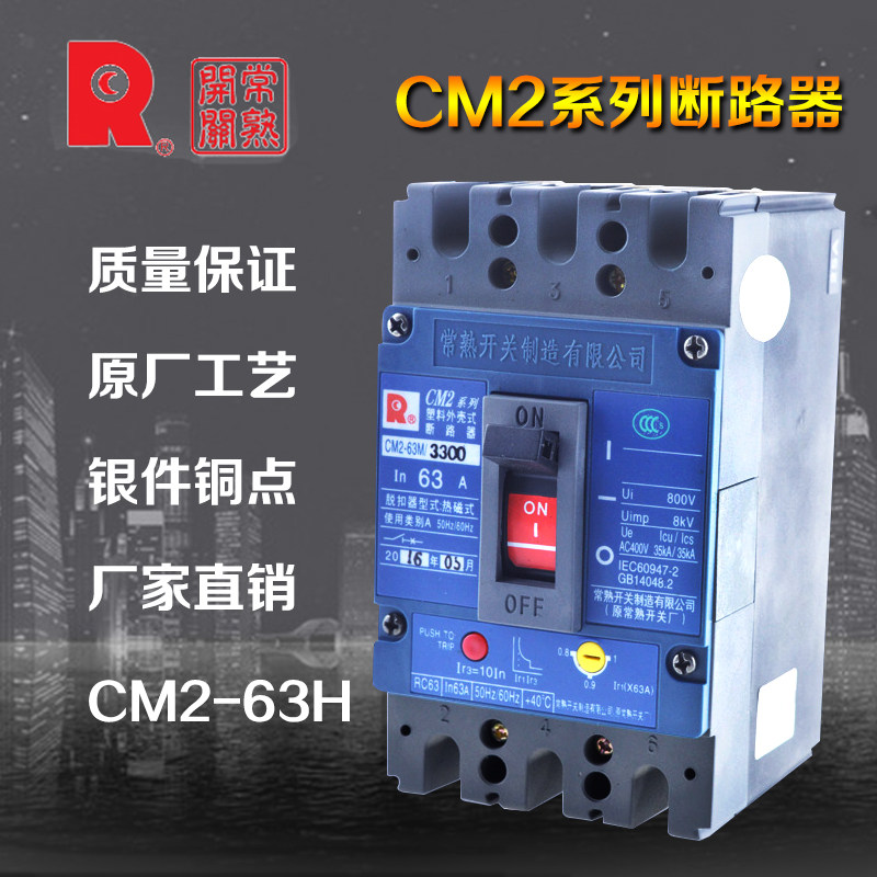 Автоматический выключатель Changshu switch в пластиковом корпусе CM2-63M 125L 225M 4